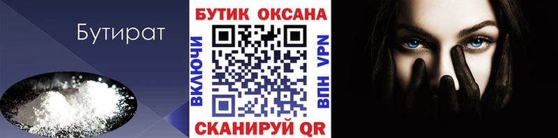 Бутират бутандиол  Чухлома 